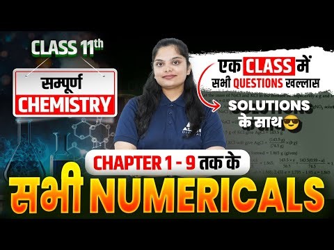 Class 11 Chemistry के सभी महत्वपूर्ण NUMERICALS ✅| वार्षिक परीक्षा 2026 Important Questions UP Board
