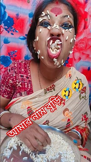 আমার নাম বুড়ি 🤣🤣//@pampakarmakar1//#short #funny #comedy #ytshorts #viralshort #funnyvideo 🤣🤣🤣🤣