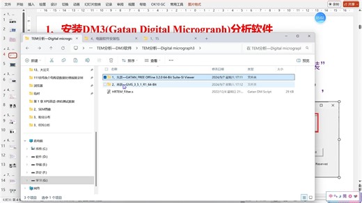 6、TEM数据分析(使用DM3软件进行晶面间距测量以及网站进行选区电子衍射标定)