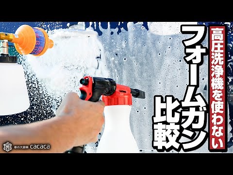 ENG SUB | Tried $20 FOAM GUN from Amazon! Air compressor type & Hose water type COMPARISON