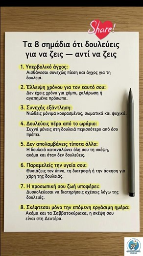 8 σημάδια ότι δουλεύεις για να ζεις