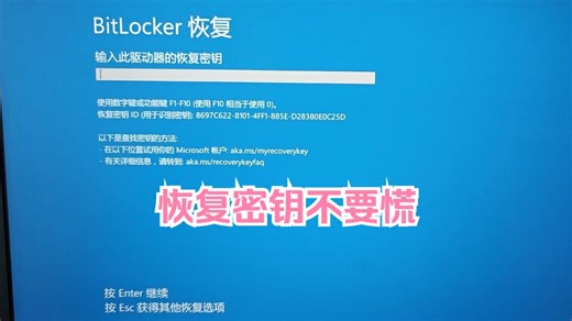 如何找回恢复秘钥