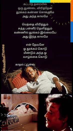 Thookkam Kodu Devane | Rajini’s Soulful Sad Song lyrics #rajinikanth @kaadhaltunes