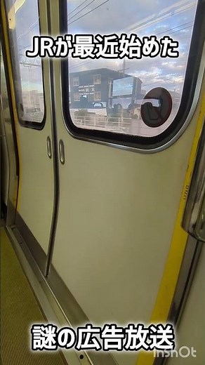 (やかましい？)JR西日本が最近始めた謎の車内放送#jr西日本 #鉄道 #車内放送 #電車