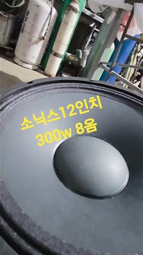 우퍼스피커수리