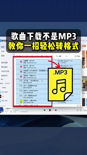 歌曲下载不是 MP3？教你一招轻松转格式#下载歌曲到U盘 #怎么下载音乐到u盘 #下载音乐到U盘不能播放 #音频格式转换器 #音乐格式转换mp3