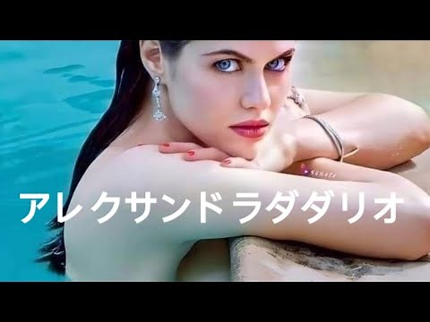 Alexandra Daddario In Your Dreams アレクサンドラダダリオ