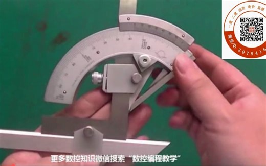 万能角度尺使用方法（视频）