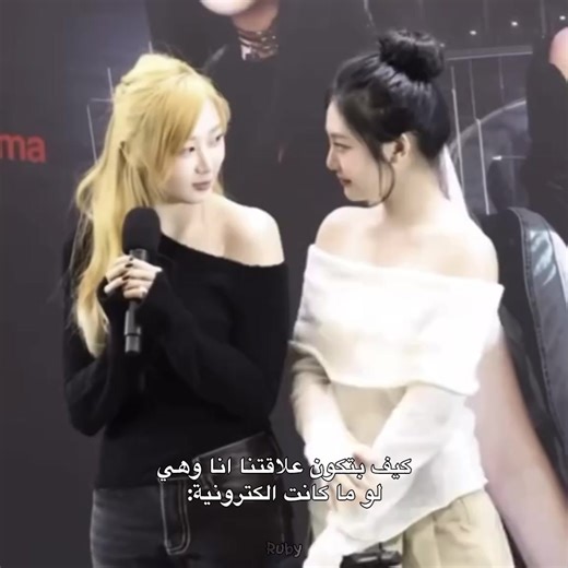 كيف تصير علاقتنا الإلكترونية بين البنات؟