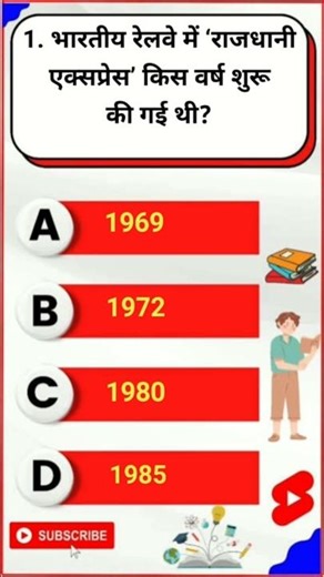 Railway se sambandhit question and answer gk quiz #gk #trandinggk #staticgk #exammaster #examinfo