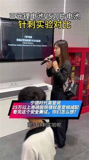 宁德时代高管说25万以上用磷酸铁锂就是变相减配！看完三元锂电池和刀片电池针刺实验后，你们怎么想？ #三元锂电池 #刀片电池 #安全