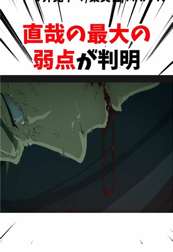 呪術廻戦アニメ最新1、2話直哉の最大の弱点が判明#呪術廻戦 #最新話