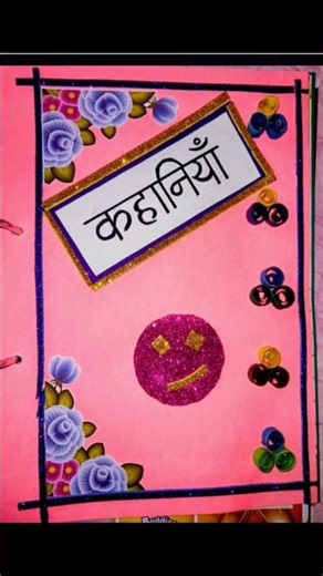 B.ED 1st sem. EPC. File## epc.