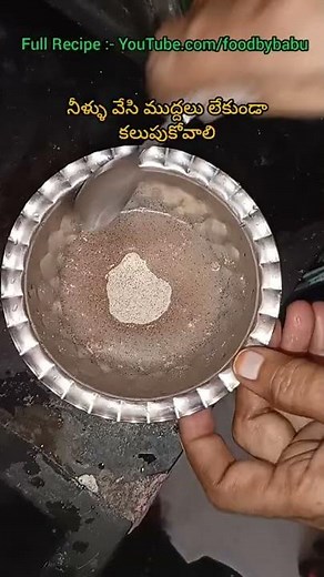 Ragi java preparation Recipe in Telugu - An Easy to Make Traditional South Indian java