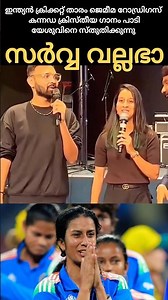 എത്ര മനോഹരം|Malayalam Christian Song|Indian Cricketer Jemmimah rodrigues Singing christian song