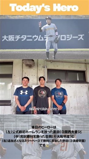 【Today's Hero！】令和8年度春季Ⅰ部リーグ戦vs大阪工業大学2回戦