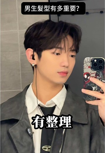 學會完美韓系男生髮型整理技巧