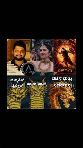This image is a Kannada meme that uses the "three-headed dragon" template to make a humorous