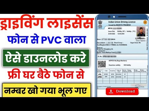 Driving Licence Download || Driving licence kaise download karen || How To Download Driving Licence