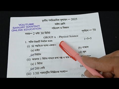 Class 8 Science 3rd Summative Test 2025 | Paribesh O Bigyan Question Paper/Final exam