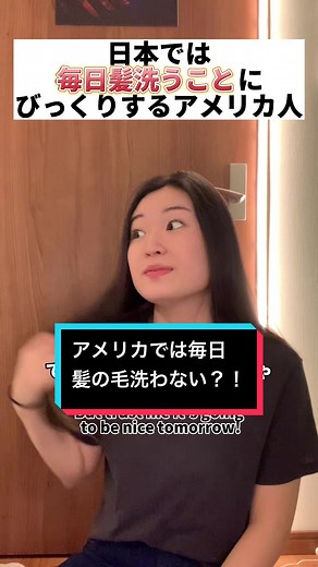 日本とアメリカの髪の毛洗いの違いについて