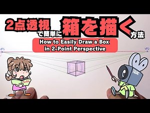 [English sub] How to Draw a Simple Box Using Two-Point Perspective [Drawing skills for beginners]