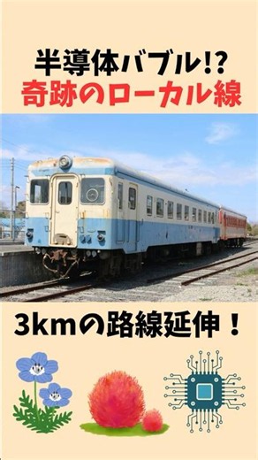 【V字回復】赤字ローカル線が路線延伸!? #迷列車で行こう #鉄道雑学 #ローカル線