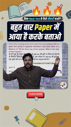 Train ka ye sawal selection dilwayega! 🔥| #gaganpratapmaths #sscchsl #cgl #mathstricks