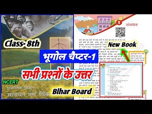 Class 8 Geography Chapter 1 Question Answer bihar board || संसाधन प्रश्न उत्तर Ncert resource