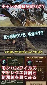 [Monster Hunter Wilds] Check out the reward charms and new dual swords from the free challenge Ve...