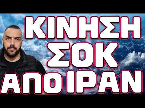 ΑΥΤΗ ΤΗΝ ΦΟΡΑ ΘΑ ΚΑΟΥΝ ΤΑ ΠΑΝΤΑ !