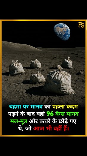 There’s Human Poop on the Moon! . . After astronauts first landed on the Moon, they left behind 96 bags filled with human waste, urine, and trash — and they’re still there! These were dumped to reduce spacecraft weight during return, making the Moon home to some very unusual leftovers from Earth. . . Follow @factsamrat45 . . #MoonFacts #SpaceTrash #DidYouKnow #ApolloMission #WeirdHistory #UnbelievableTruths #NASASecrets #MindBlown #HumanOnMoon #moon #space | Fact Samrat