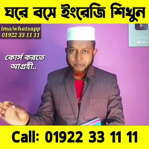 231 reactions · 8 comments | ♦ইংরেজি শিখুন খুব সহজে। অনলাইন কোর্স ফি...