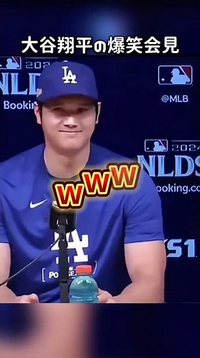 Shohei Ohtani's hilarious press conference #Dodgers #Postseason #mlb