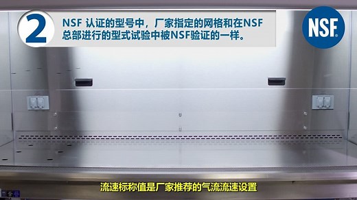 NSF/ANSI 标准49生物安全柜测试之下降气流流速测试