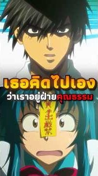 คิดมาตลอดว่าฝั่งเราเป็นคนดี | #anime #อนิเมะ
