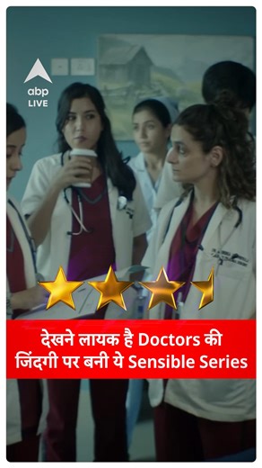 142K views · 609 reactions | Doctors Review: डॉक्टर्स के भी बाहुबली साबित हुए Sharad Kelkar! काफी सुलझी हुई है Series . #doctors #review #SeriesReview #jiocinema | ABP Live | Facebook