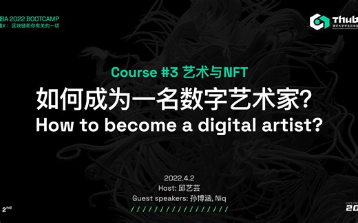 区块链综合训练营Course3
