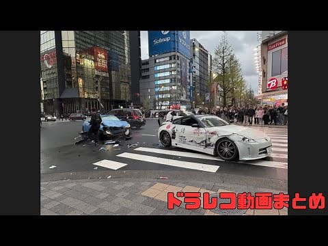 【2025年】日本のドラレコ映像まとめ 事故・危険運転集 #20