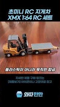 [Ali Recommendation] Insane detail! Ultimate quality 1:64 Ultra Mini RC Forklift Set #RCForklift ...