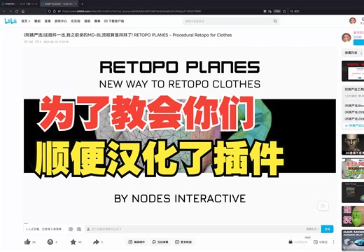 (美学阿姨)RetopoPlanes中文版喂饭式教学
