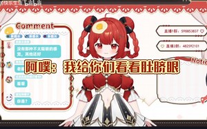 阿噗回归，新皮套升级，憨憨变萝莉