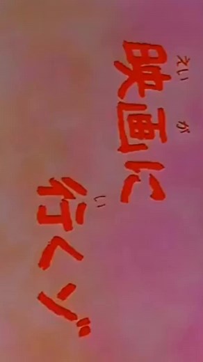 Shin chan Capítulo 5 Parte 1 Completo 🧸👑 #shinchan #familia #cine #capitulo #capitulocompleto #animado #ponmeenparati #noflop #noflop
