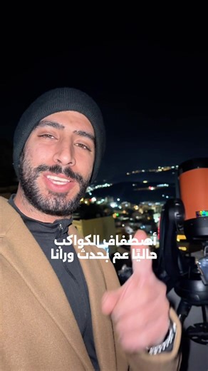 اصطفاف الكواكب عن طريق التلسكوب 🔭 تابعوني للمزيد 😍 #فوريو #فضاء #فلك #فوريو #تلسكوب