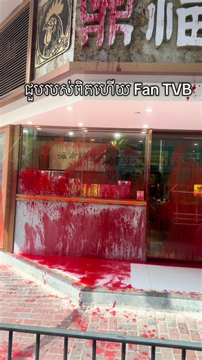 TVB អត់ខុសទេ🥲 #hongkong | hongkong