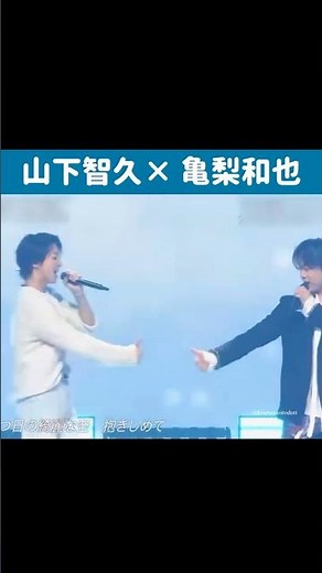 亀梨和也 ×山下智久 青春アミーゴ