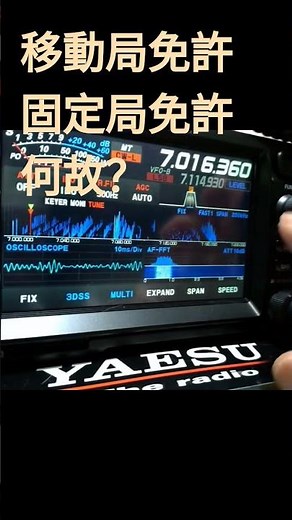 同じリグを資格に応じた免許内で使えない？それぞれ申請。#アマチュア無線 #JARL #包括免許