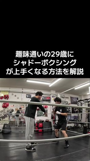 シャドーボクシングが上手くなる方法