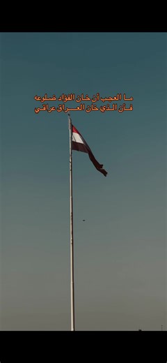 Exploring the Essence of Iraq Through Al-Farabi