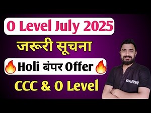 O Level July 2025 : जरूरी सूचना🔥 | o level computer course in hindi | ccc exam preparation